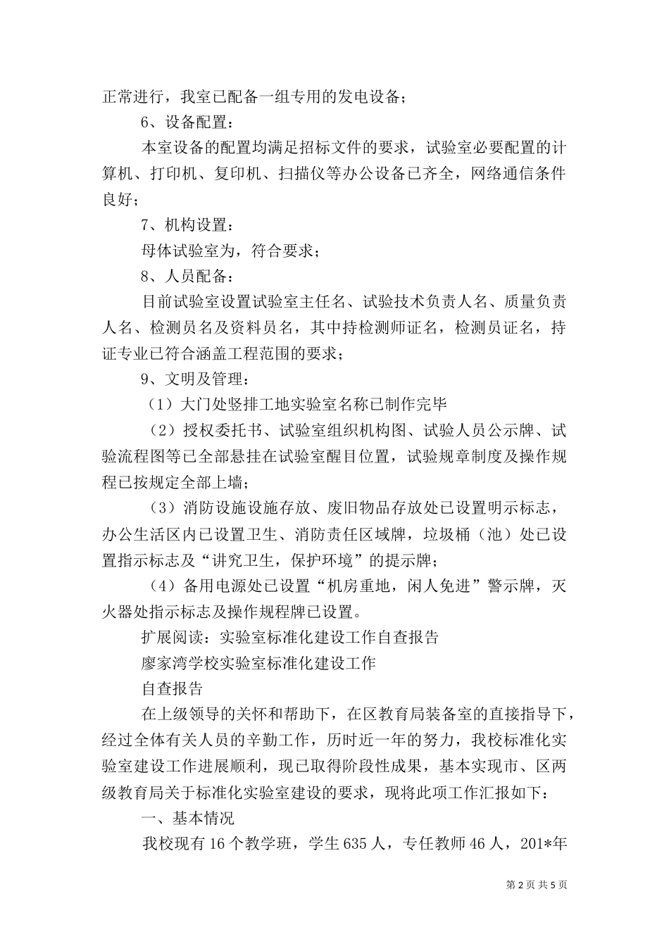 工地试验室标准化建设自检汇报材料_第2页
