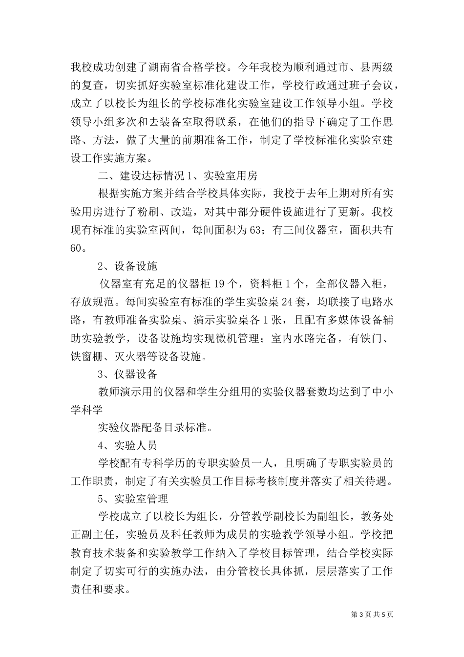 工地试验室标准化建设自检汇报材料_第3页