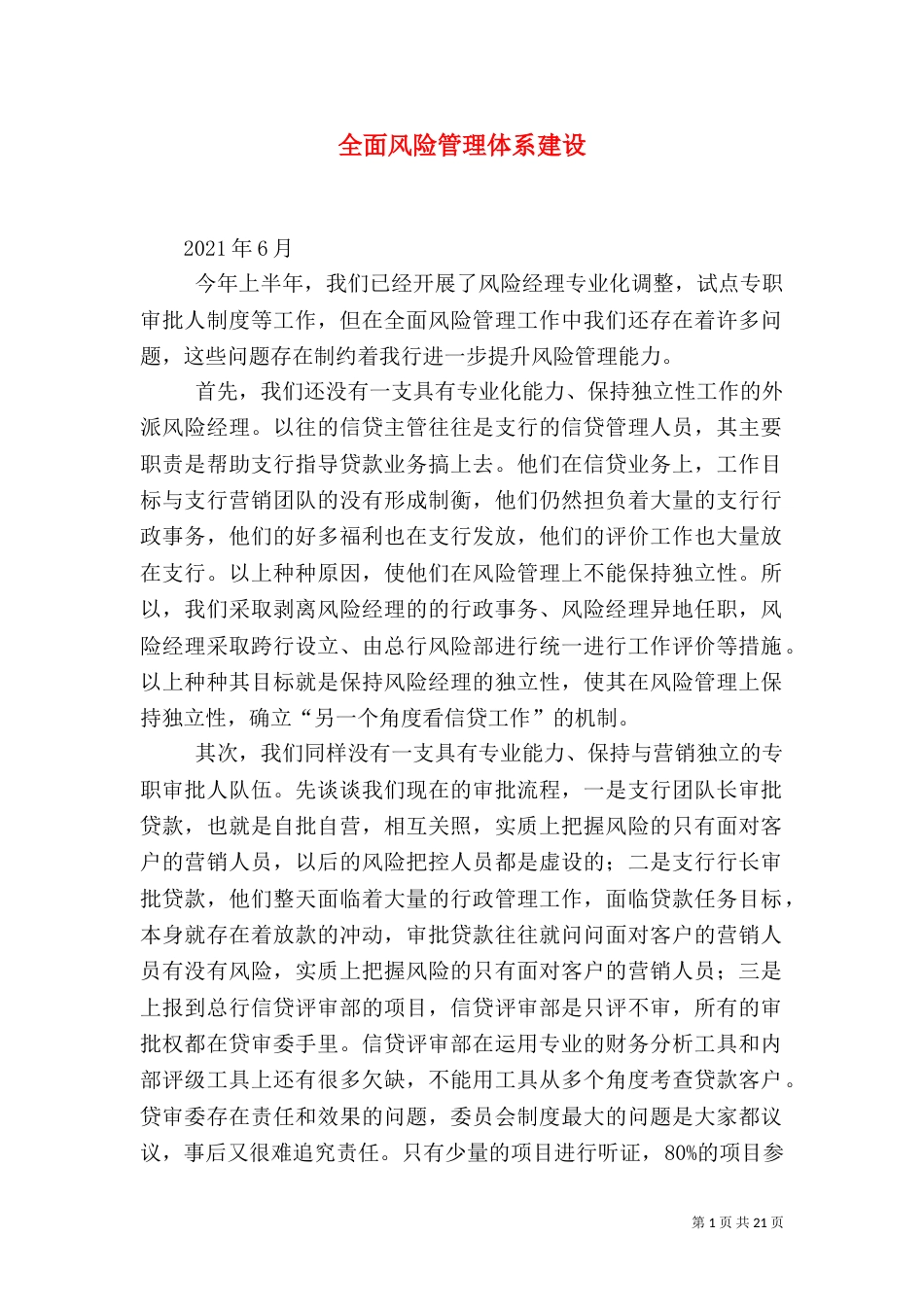 全面风险管理体系建设_第1页