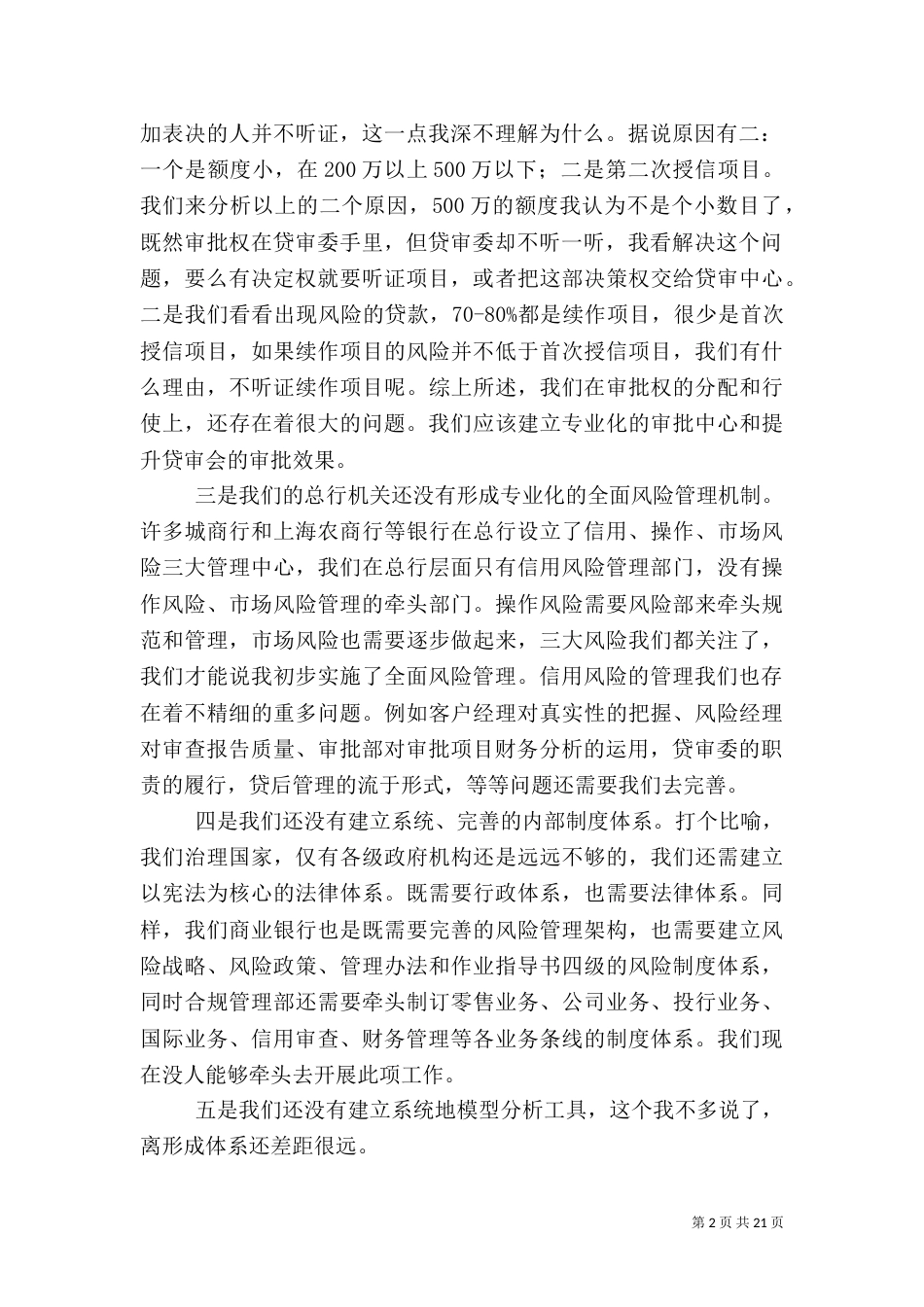 全面风险管理体系建设_第2页