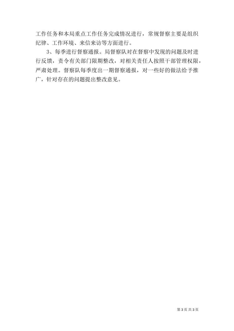 贯实司法局督察要点方案_第3页