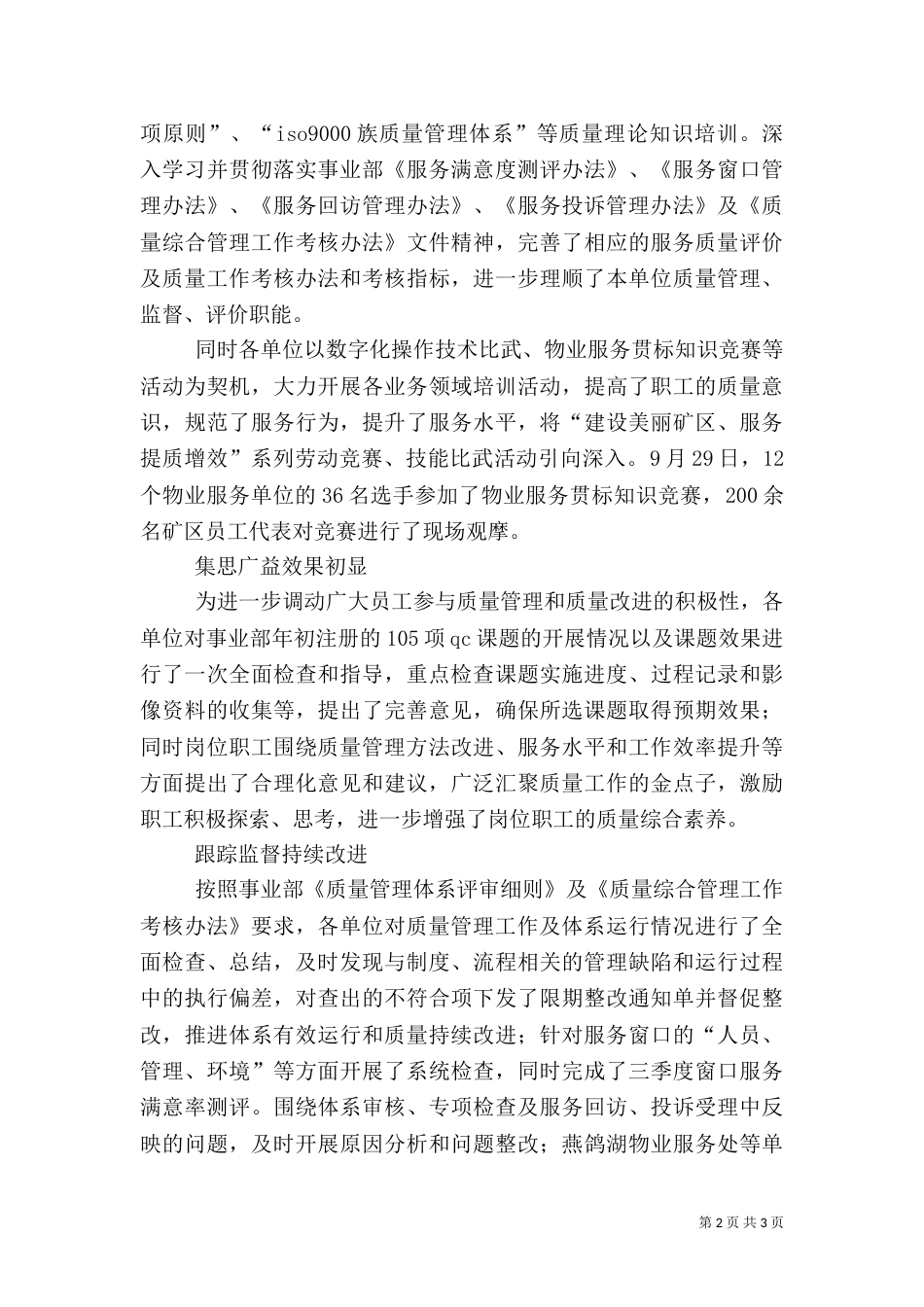 质量月活动总结（二）0_第2页