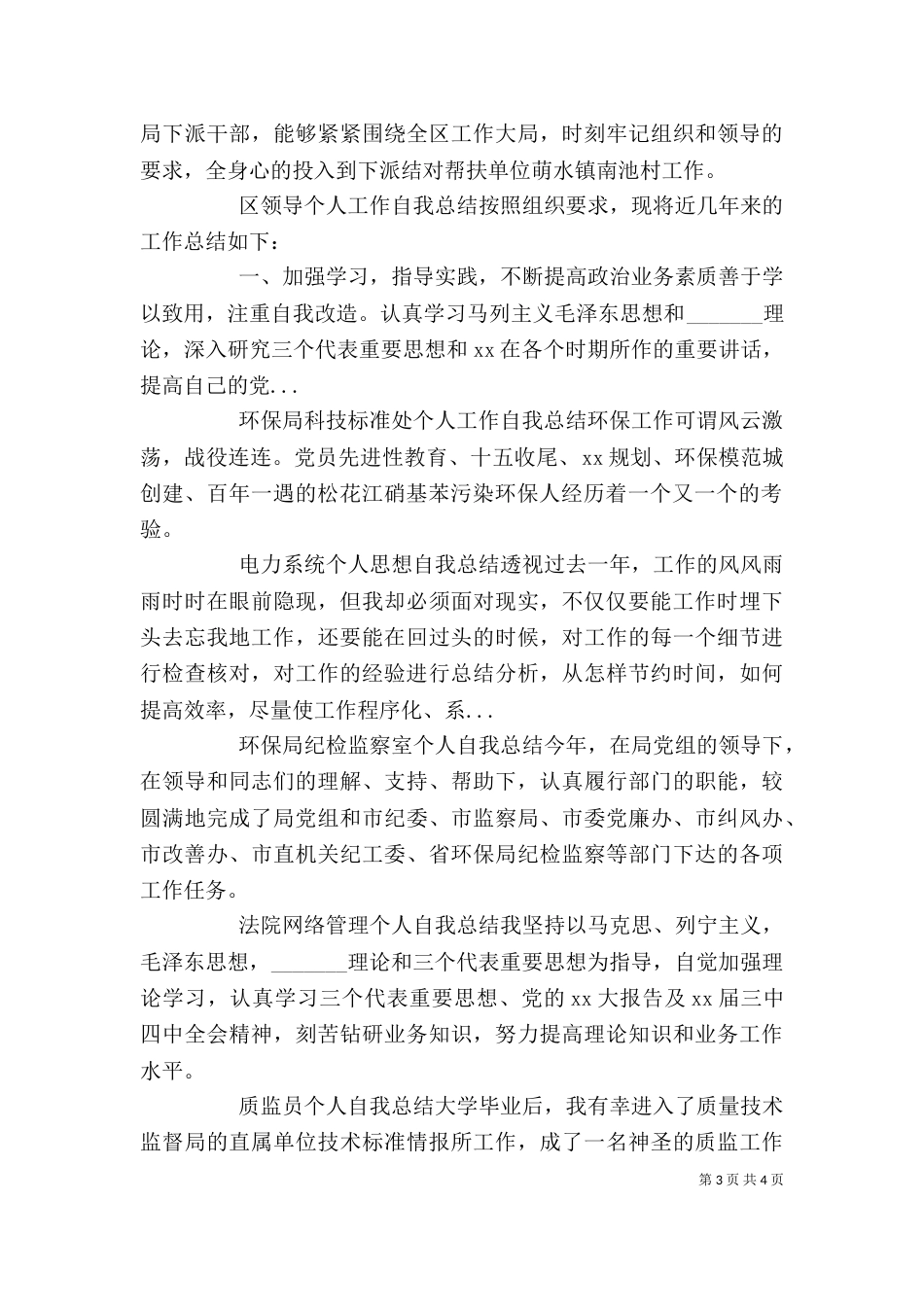 环保局科技标准处个人工作自我总结（一）_第3页