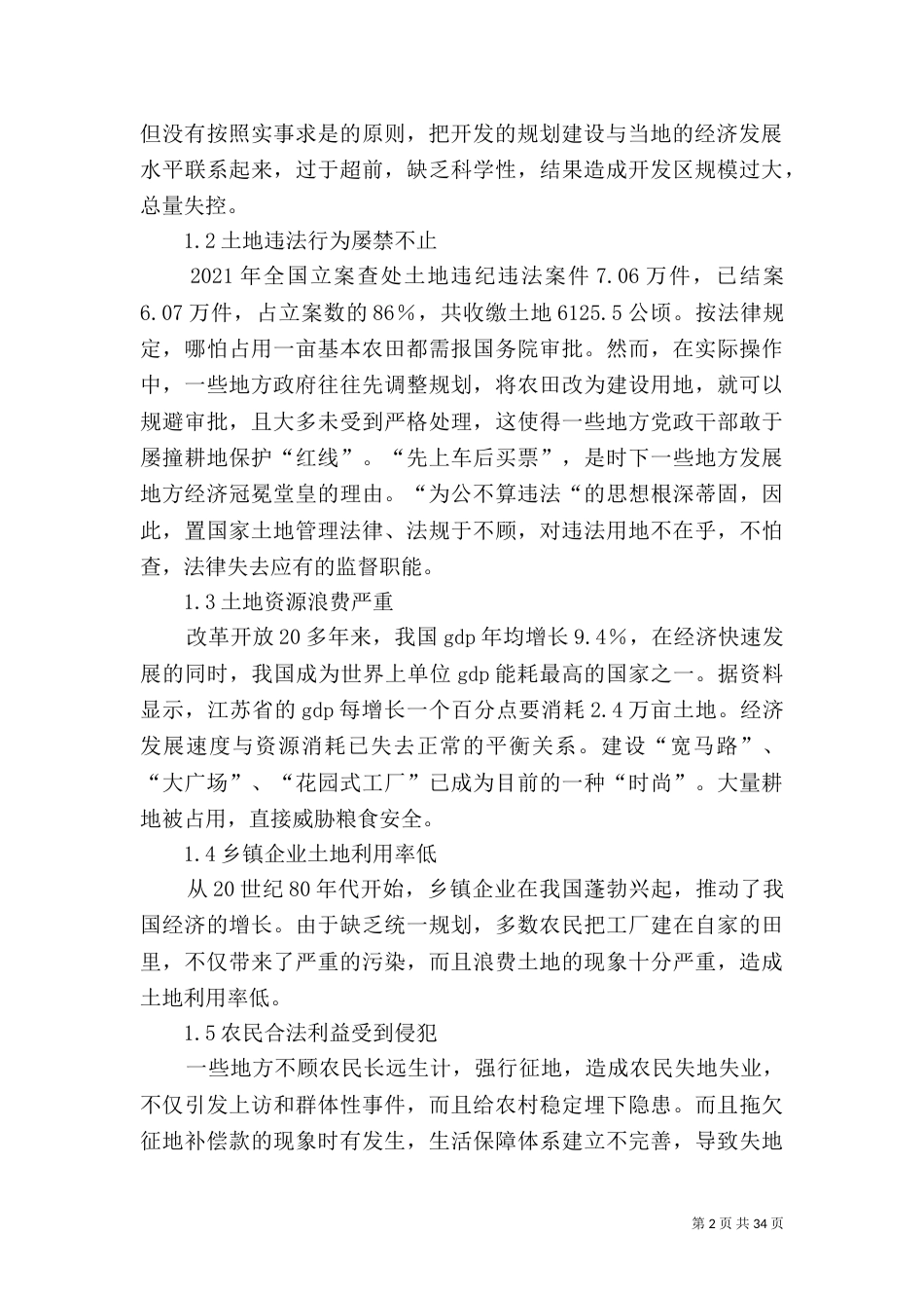 土地管理中存在的问题_第2页