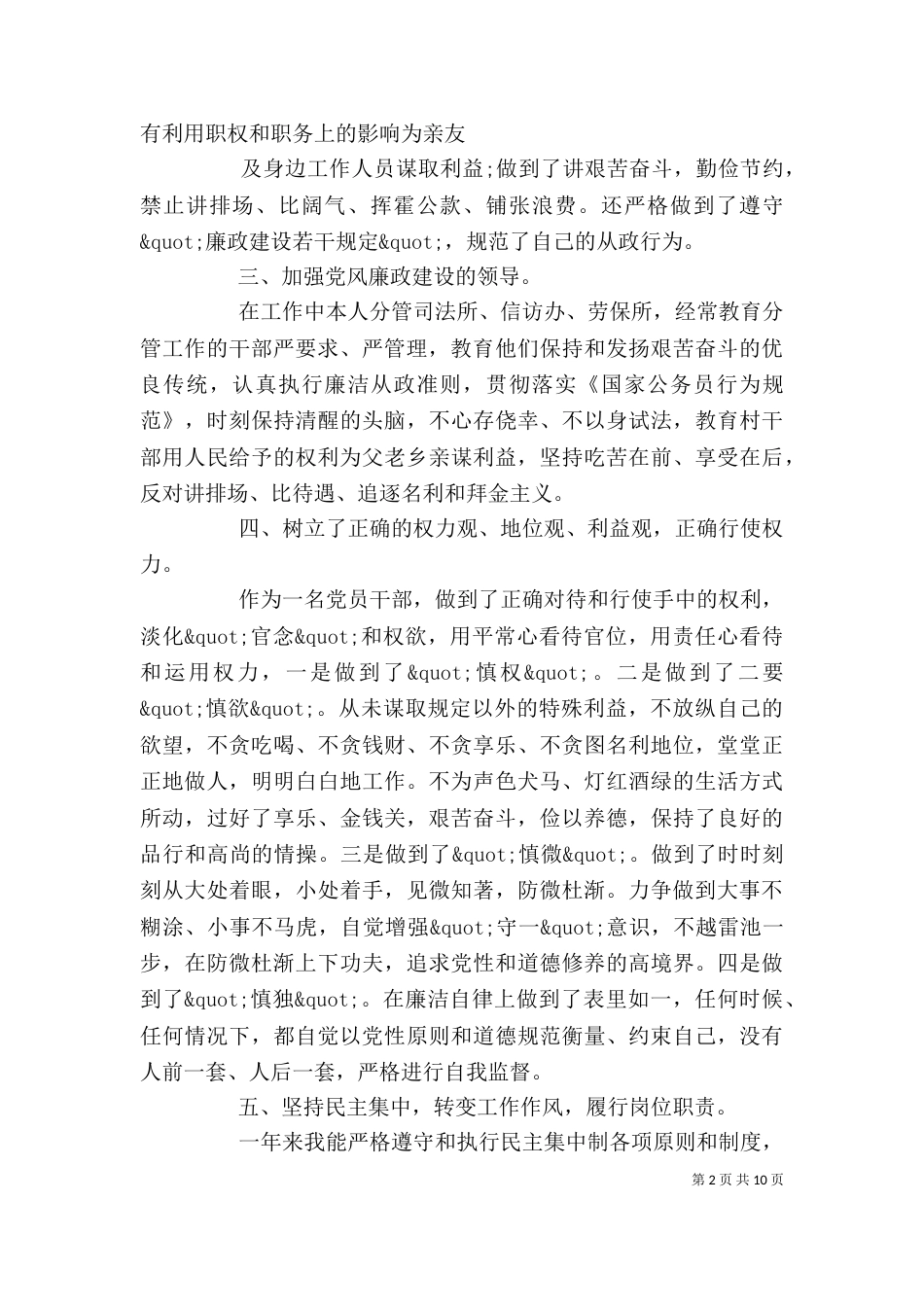 述职述廉工作总结（五）_第2页