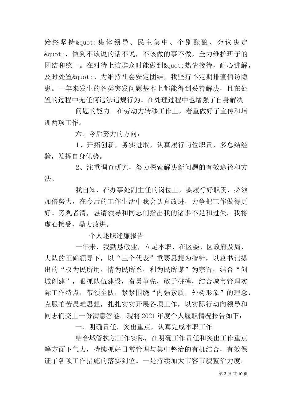 述职述廉工作总结（五）_第3页