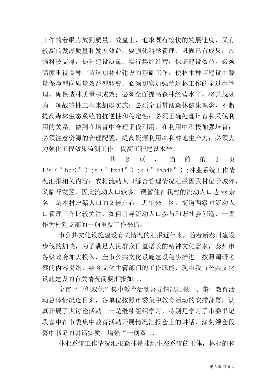 林业系统工作情况汇报（二）_第3页