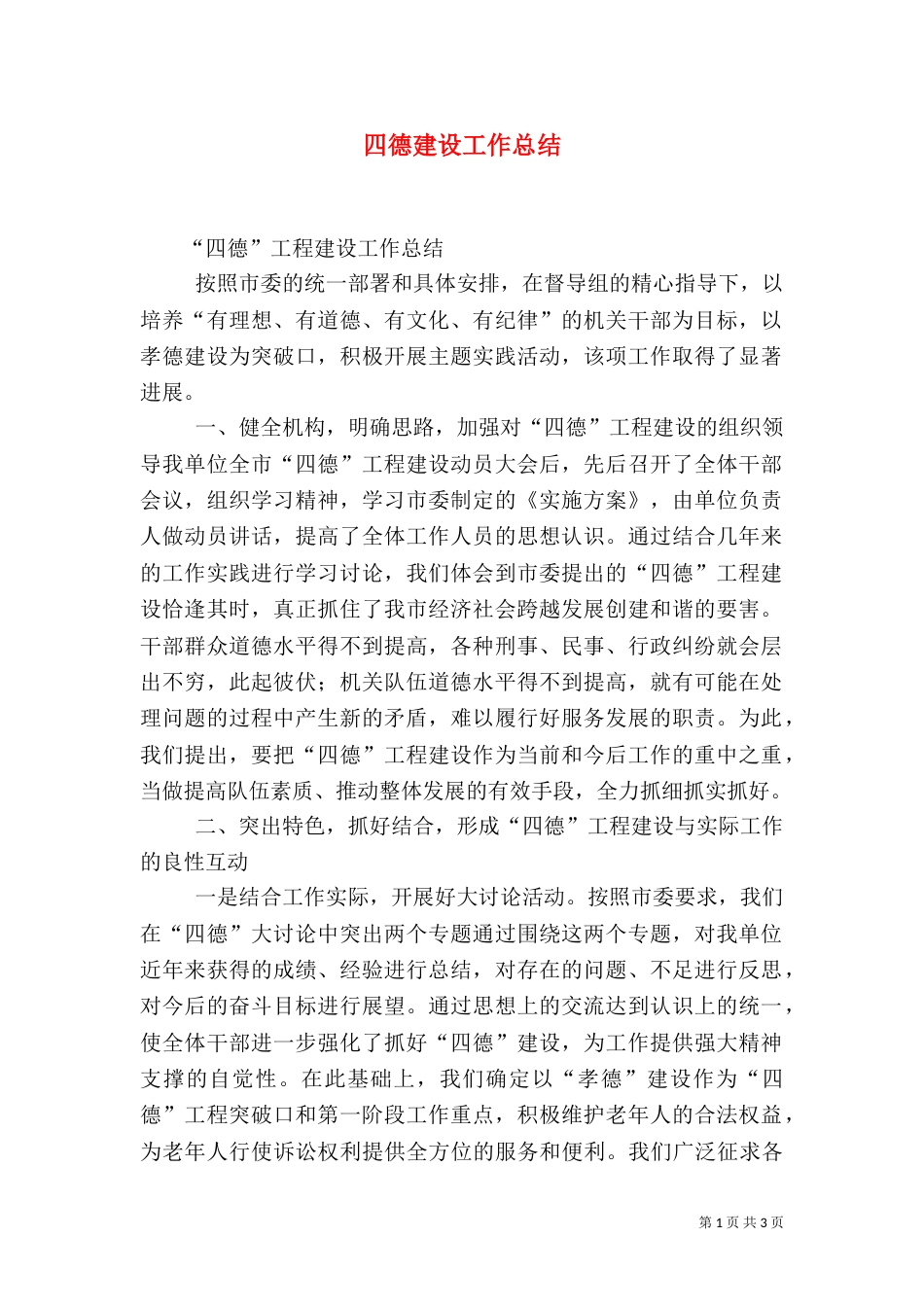 四德建设工作总结（二）_第1页