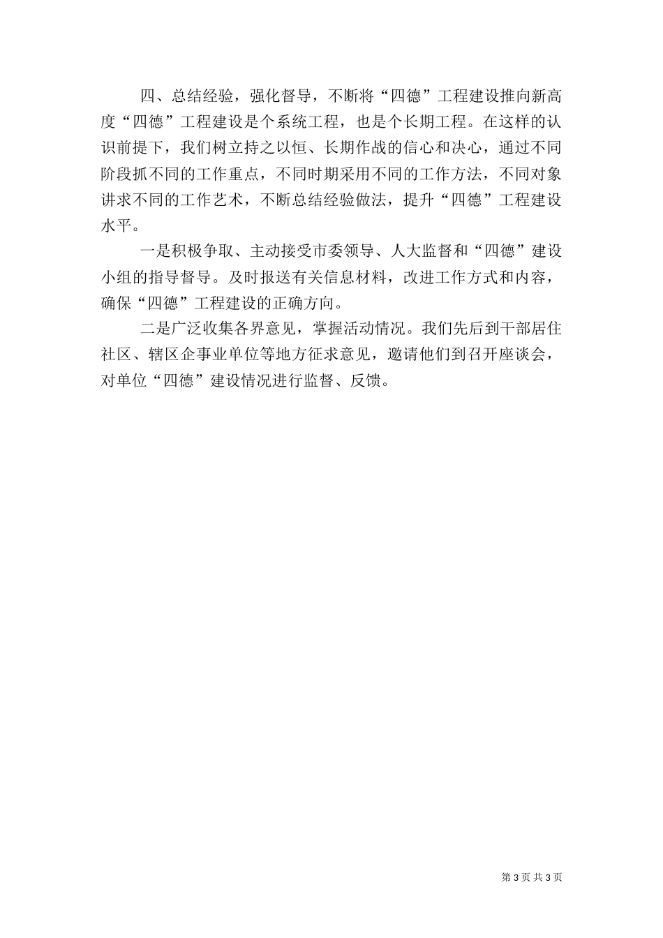 四德建设工作总结（二）_第3页