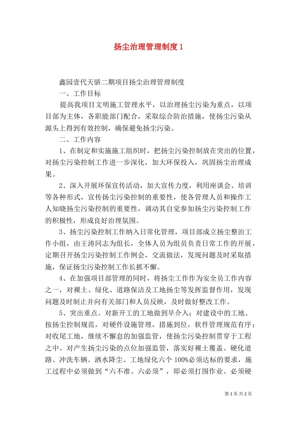 扬尘治理管理制度4_第1页