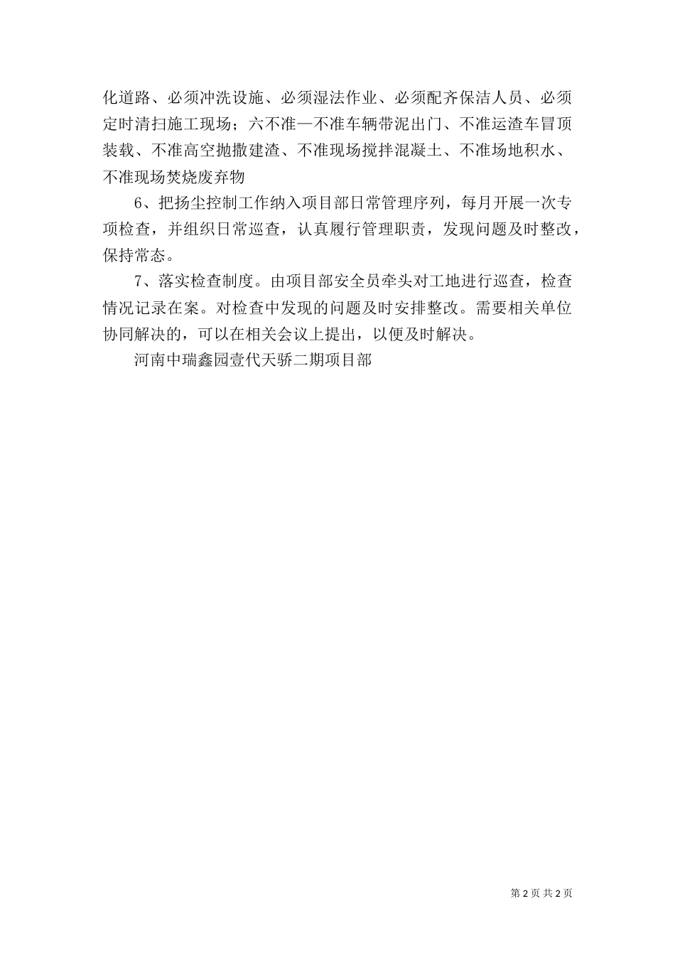 扬尘治理管理制度4_第2页