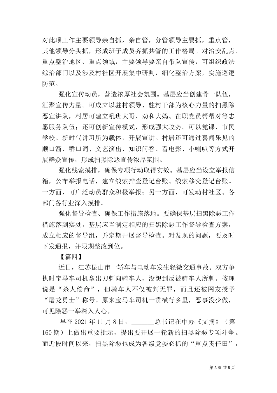 扫黑除恶专项斗争心得7篇_第3页