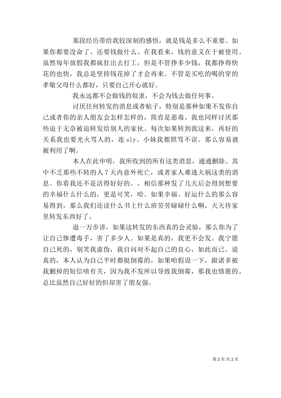 中专生三年自我鉴定_第2页