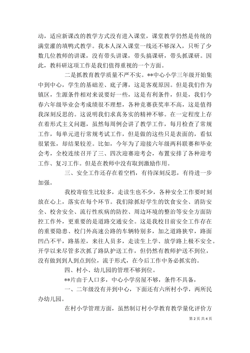 个人工作剖析整改措施_第2页