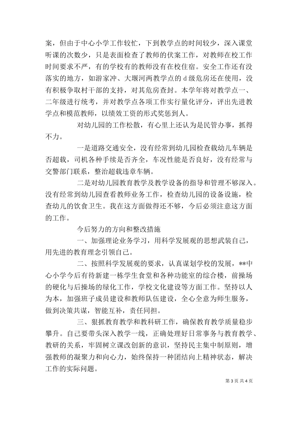 个人工作剖析整改措施_第3页