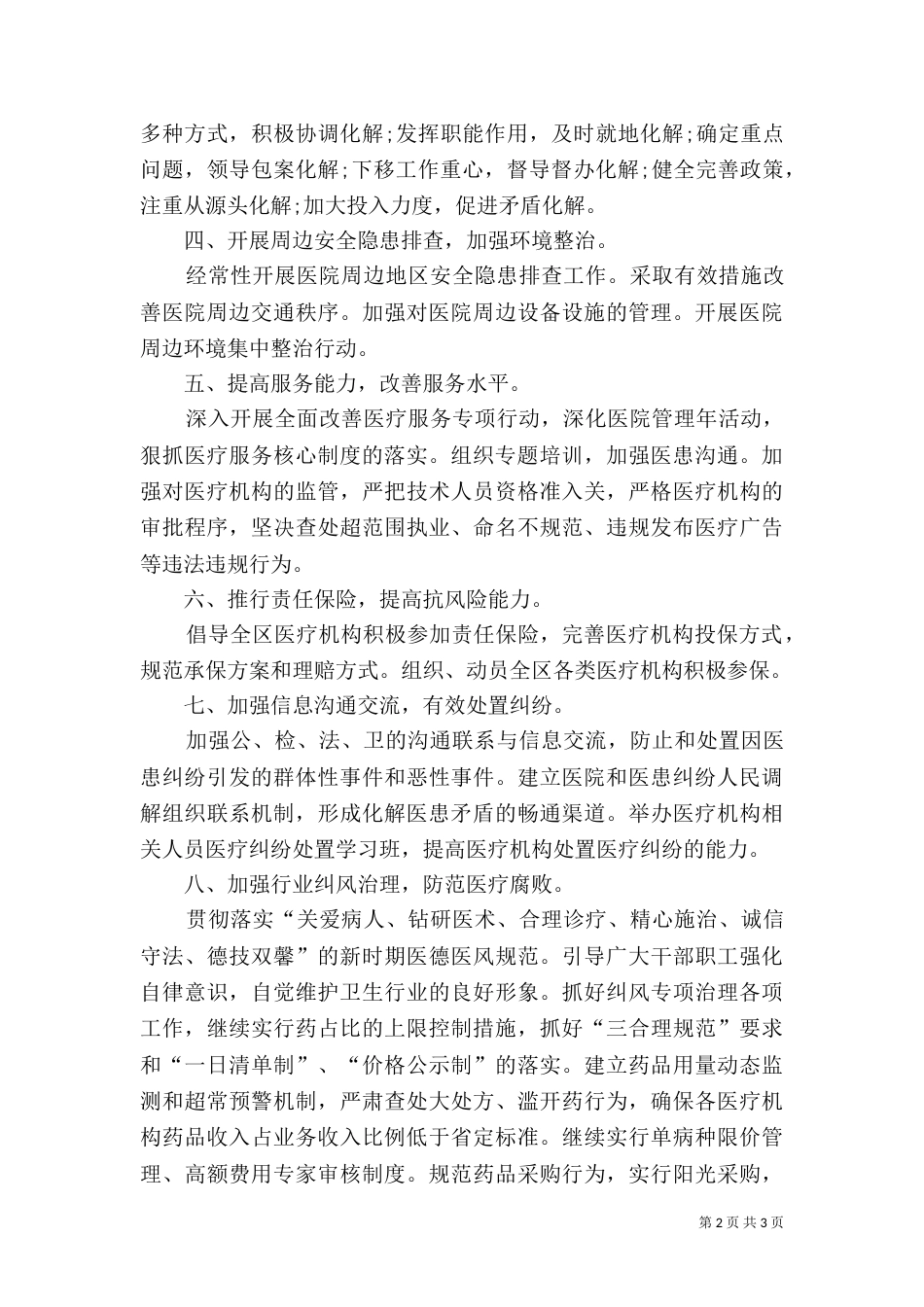 创建“平安医院”措施（三）_第2页