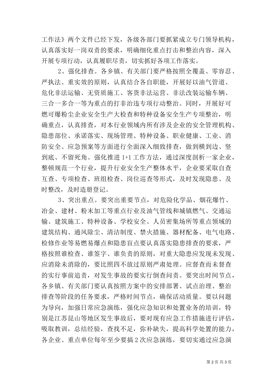 安全生产调度会讲话（六）_第2页
