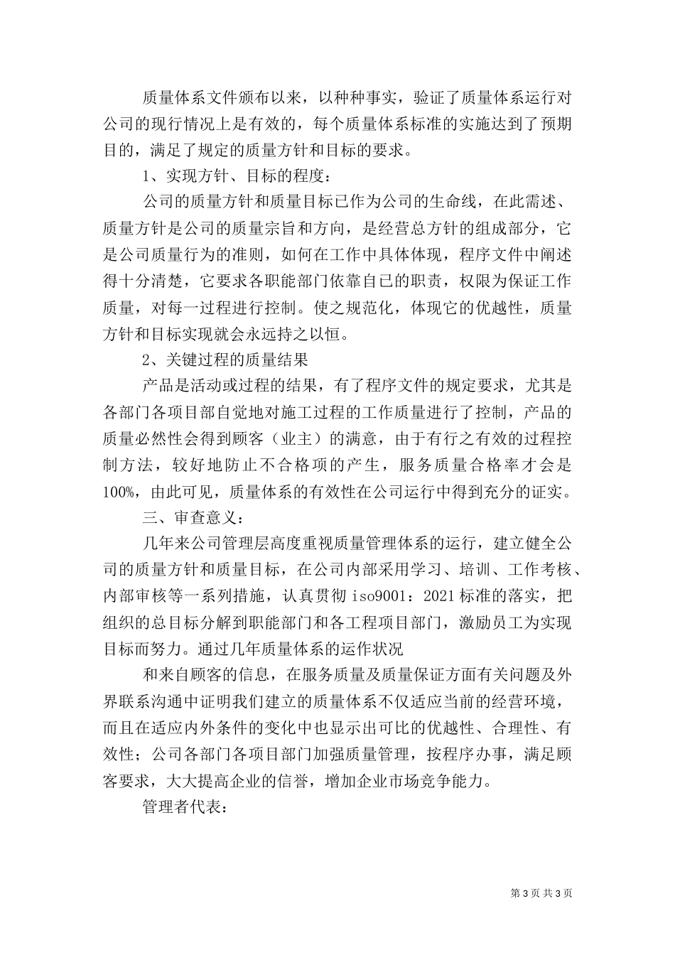 质量管理体系运行报告（三）_第3页