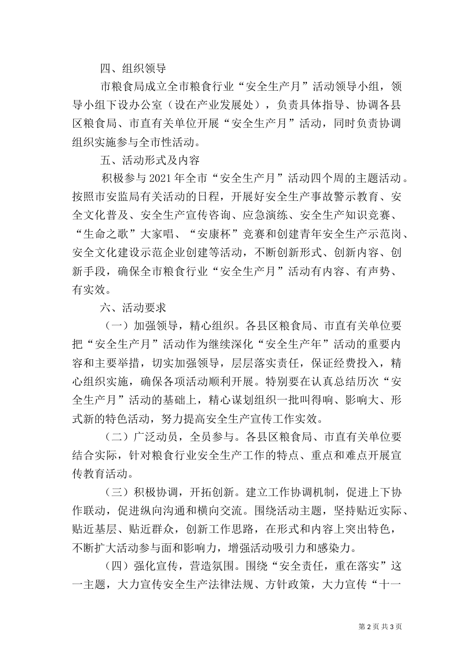 粮食局安全生产月活动方案_第2页