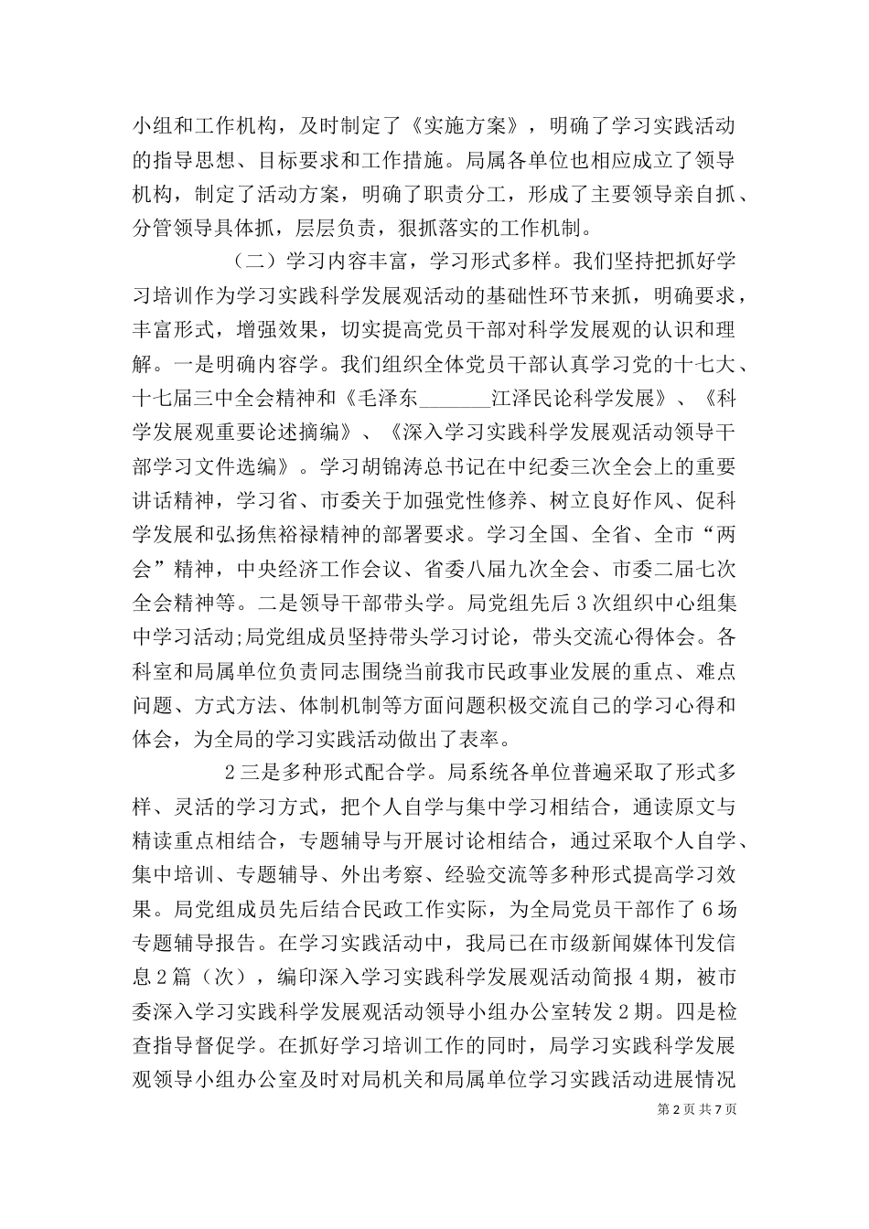 局长在科发观转段动员会上的讲话_第2页