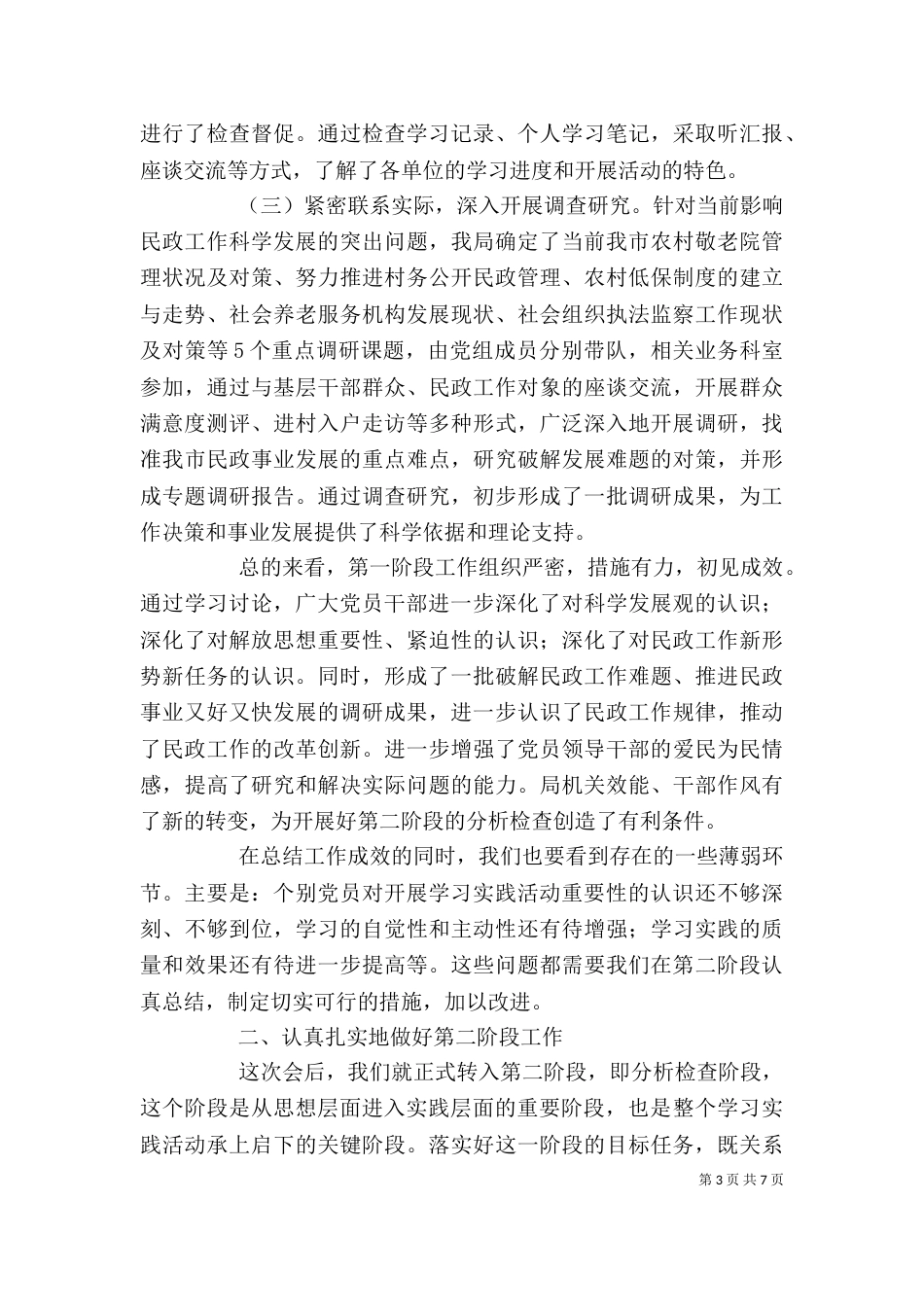 局长在科发观转段动员会上的讲话_第3页