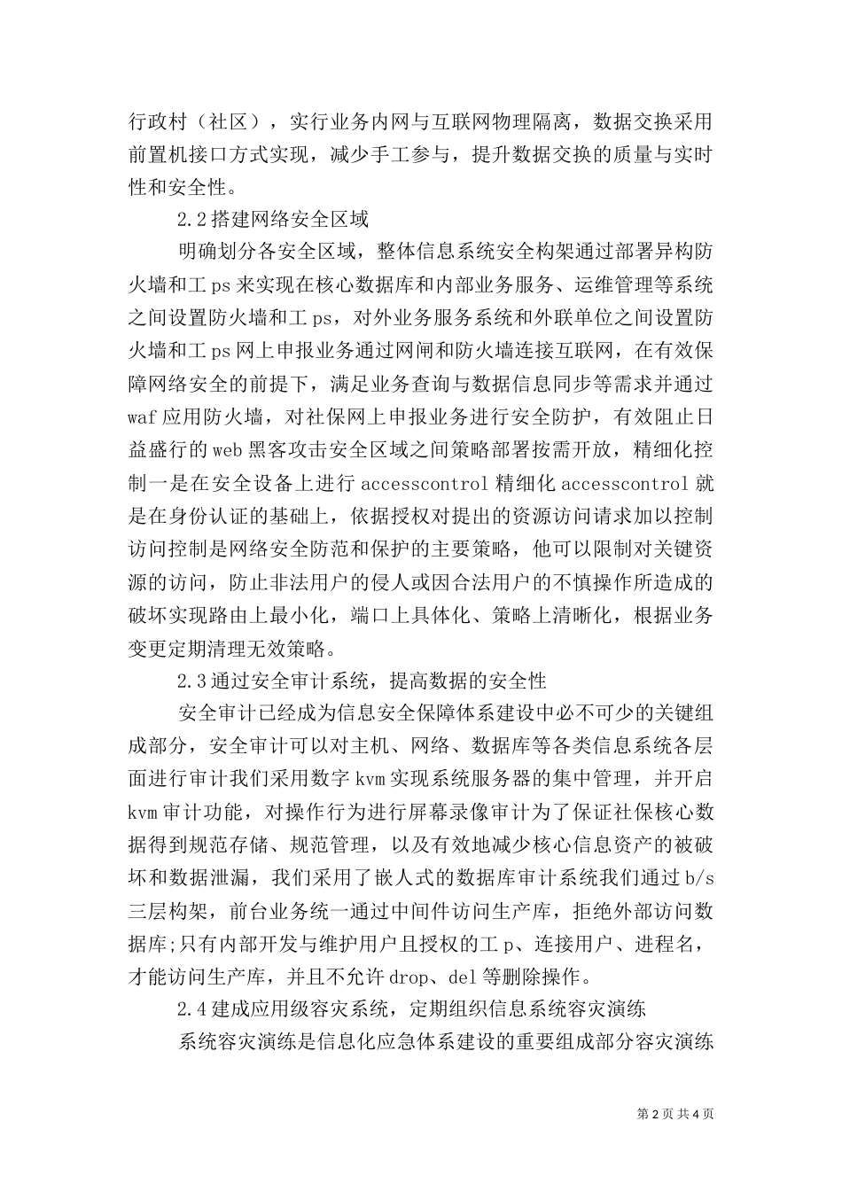 社保系统信息安全建设思路_第2页