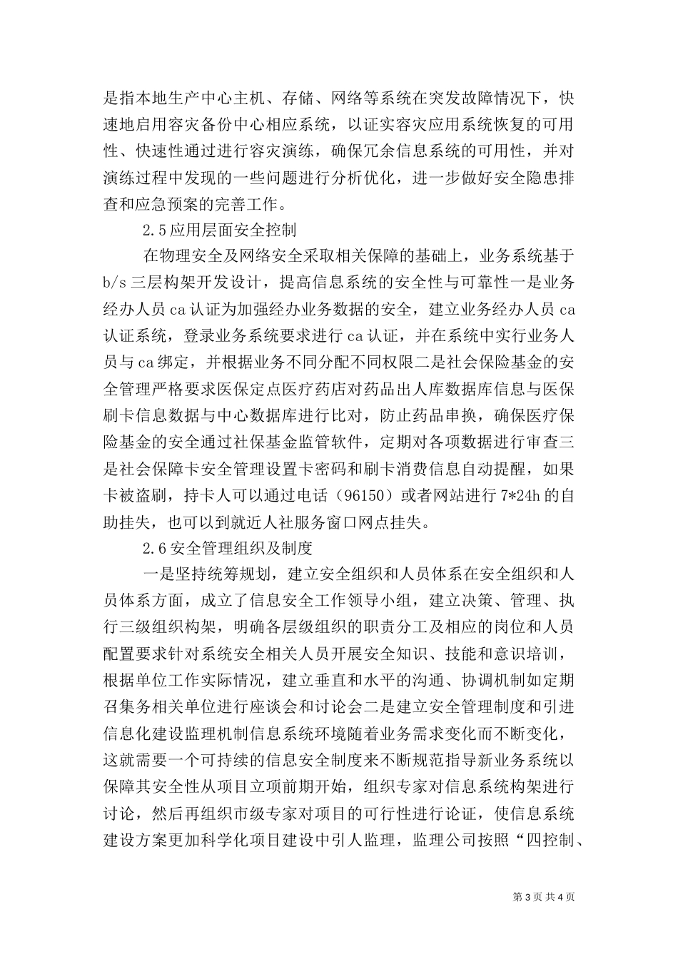 社保系统信息安全建设思路_第3页