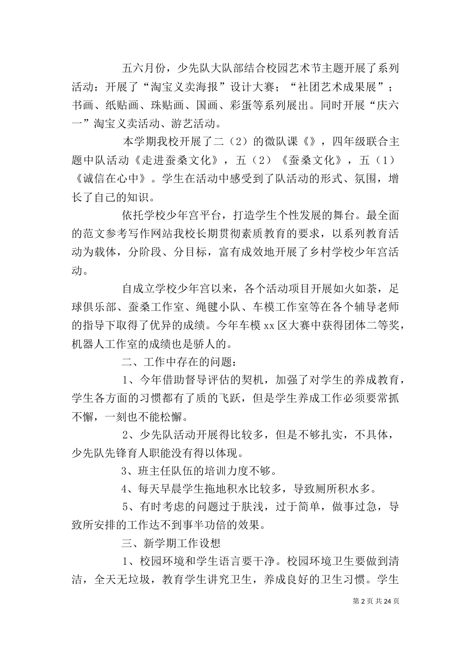 学校中层干部述职报告10篇（一）_第2页
