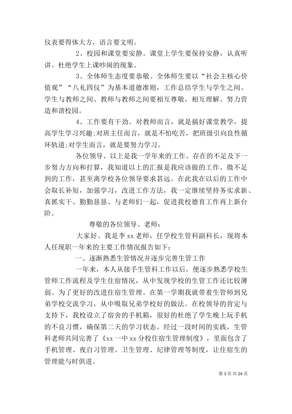 学校中层干部述职报告10篇（一）_第3页