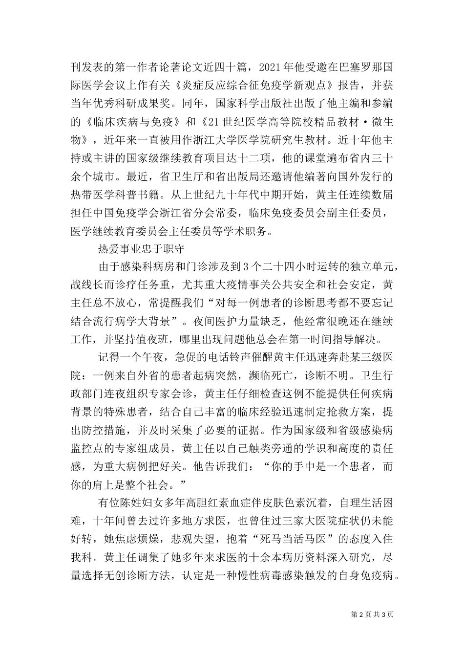 医院感染科主任先进事迹材料（三）_第2页