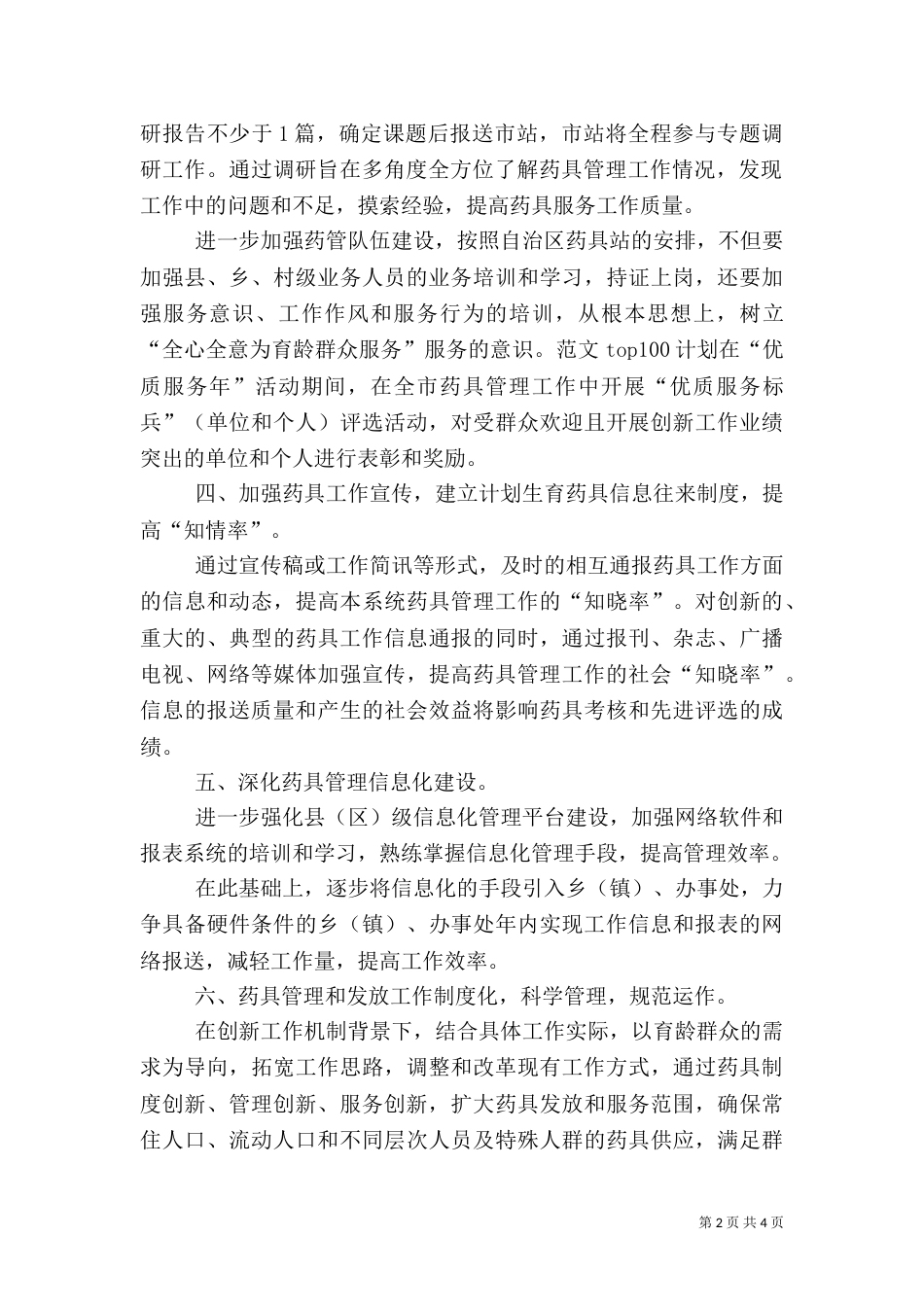 计划生育药具管理工作安排_第2页