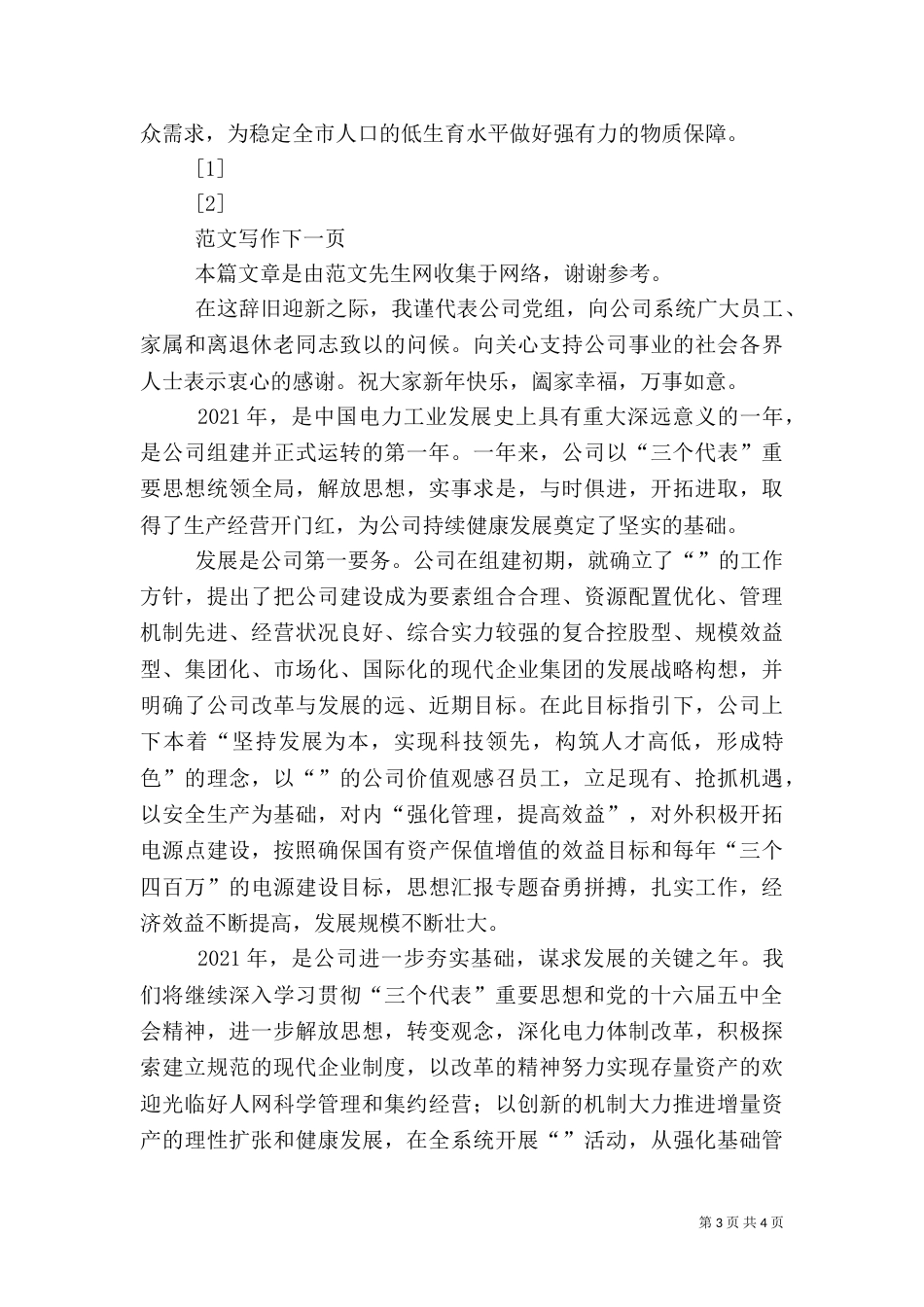 计划生育药具管理工作安排_第3页