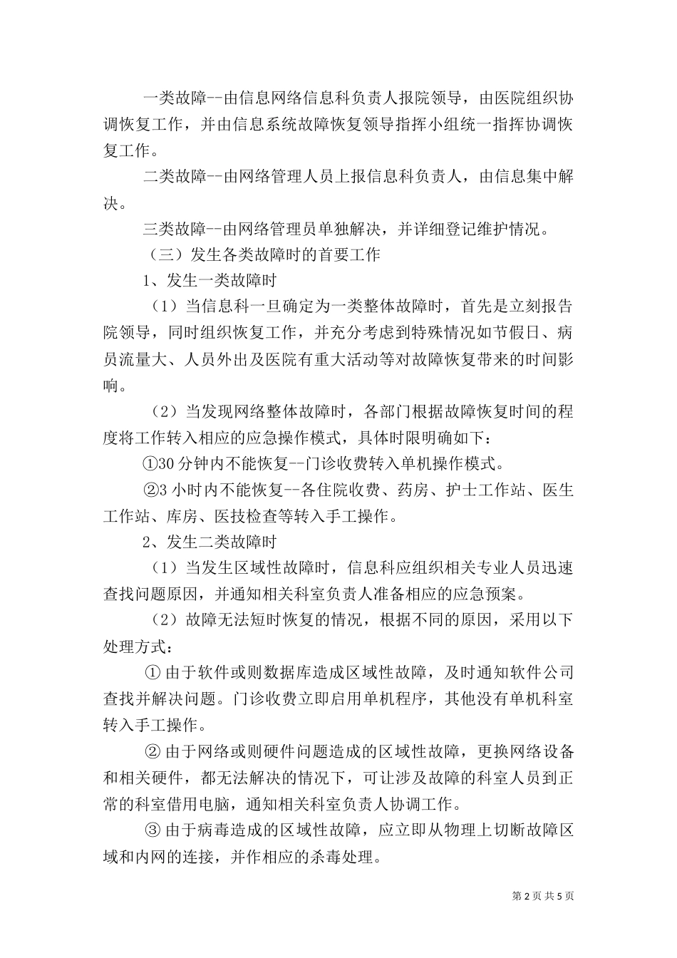 医院信息科有关应急预案（五）_第2页