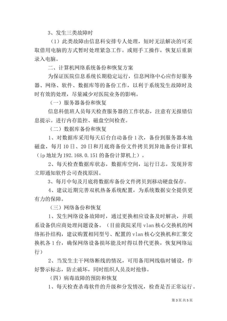 医院信息科有关应急预案（五）_第3页