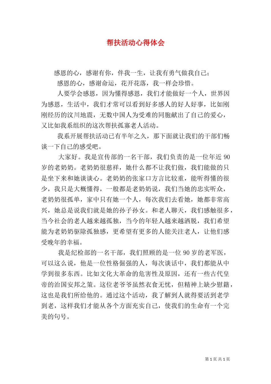 帮扶活动心得体会_第1页