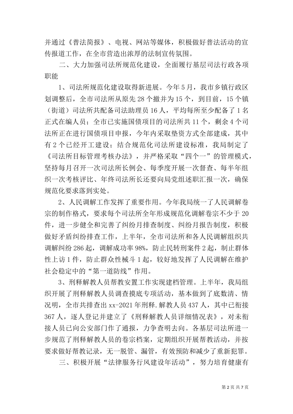 司法局上半年工作总结和下半年工作计划（一）_第2页