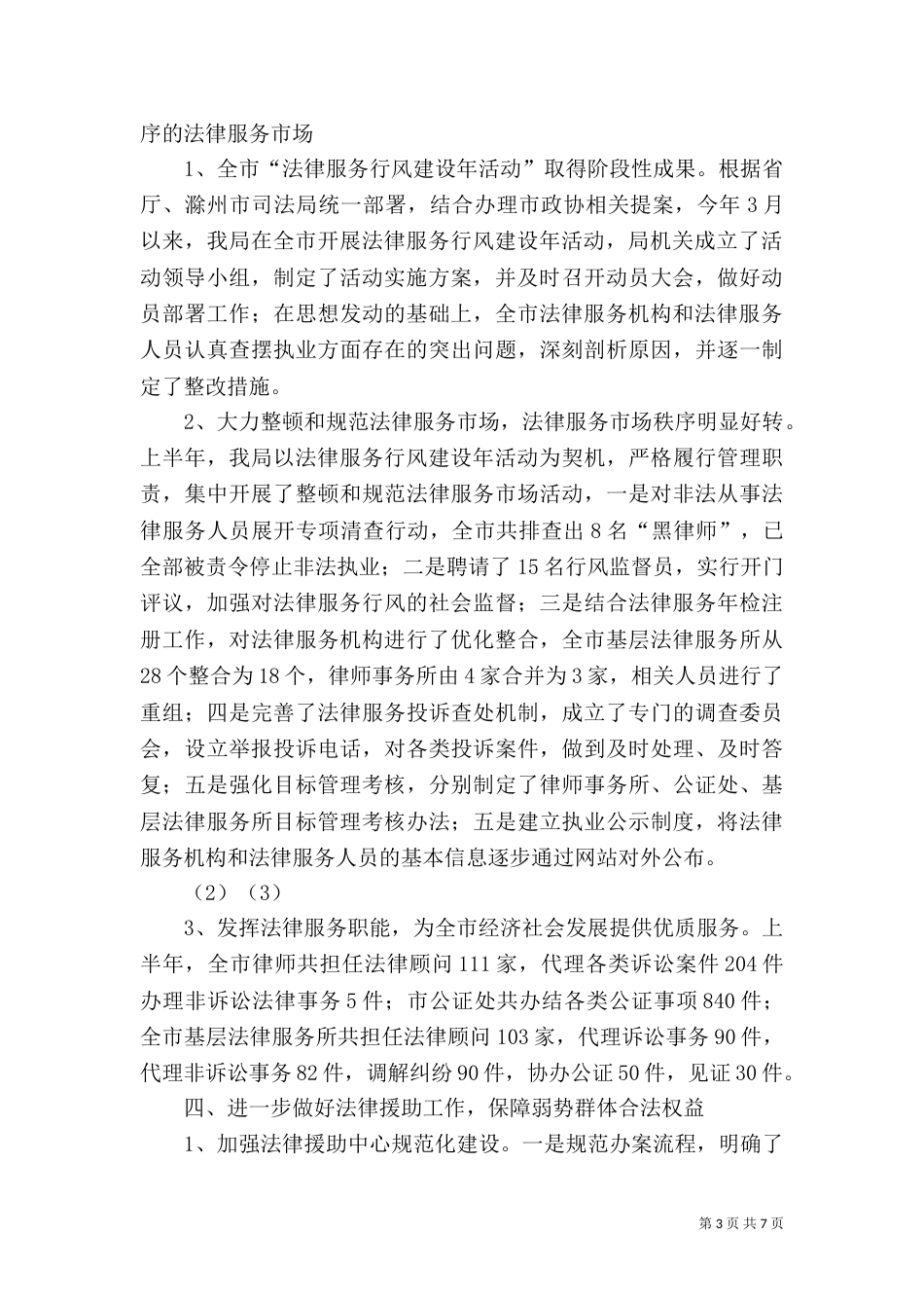 司法局上半年工作总结和下半年工作计划（一）_第3页