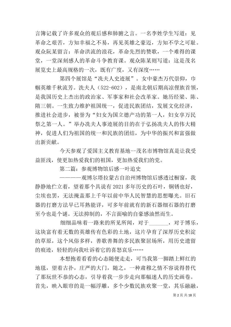 参观博物馆后有感_第2页