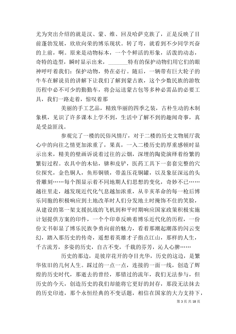 参观博物馆后有感_第3页