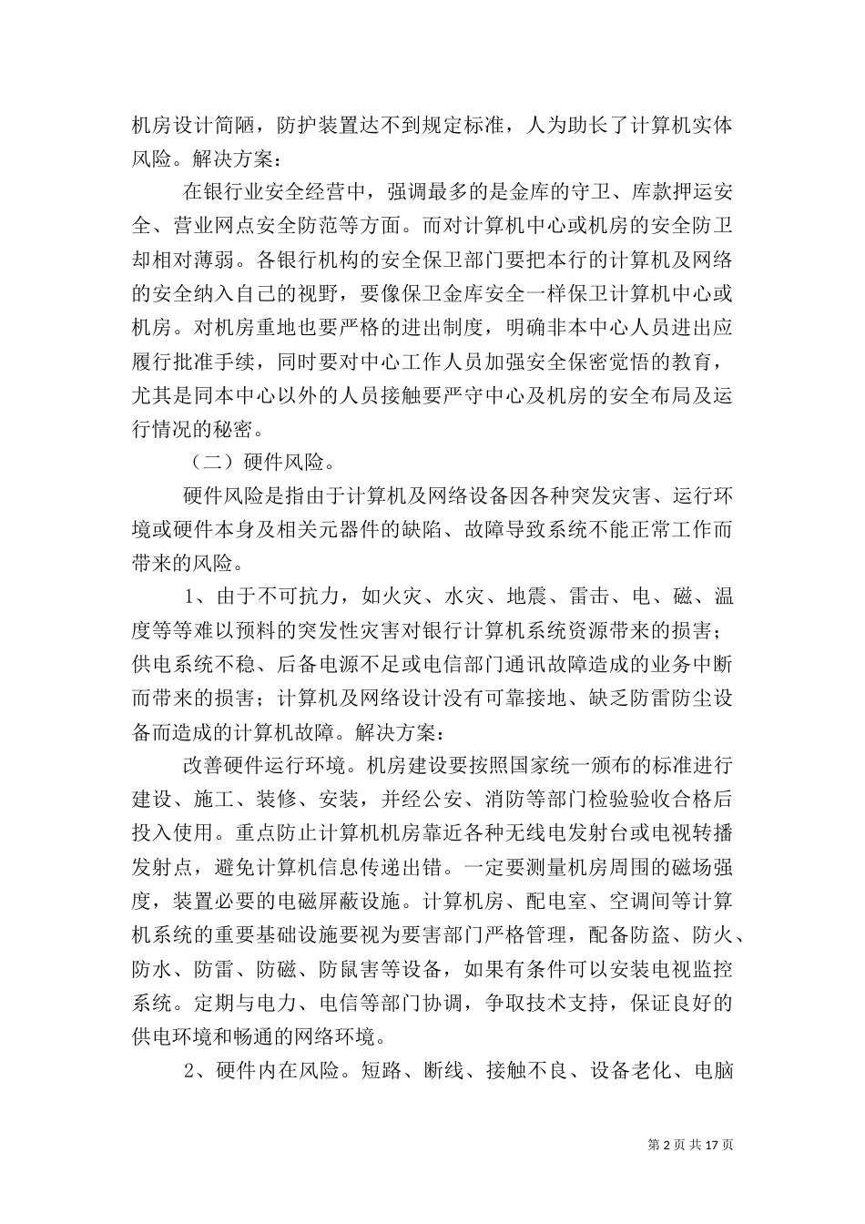 科技风险自查报告_第2页