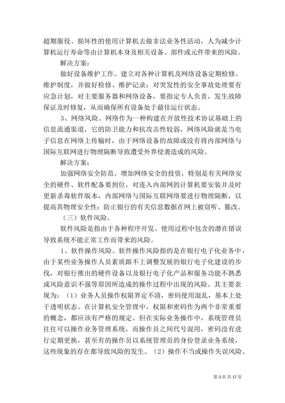 科技风险自查报告_第3页