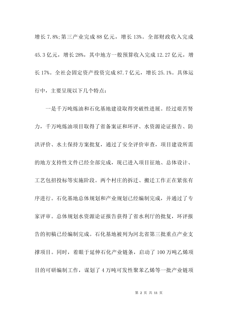 （精选）老干部春节座谈会上的讲话范文_第2页