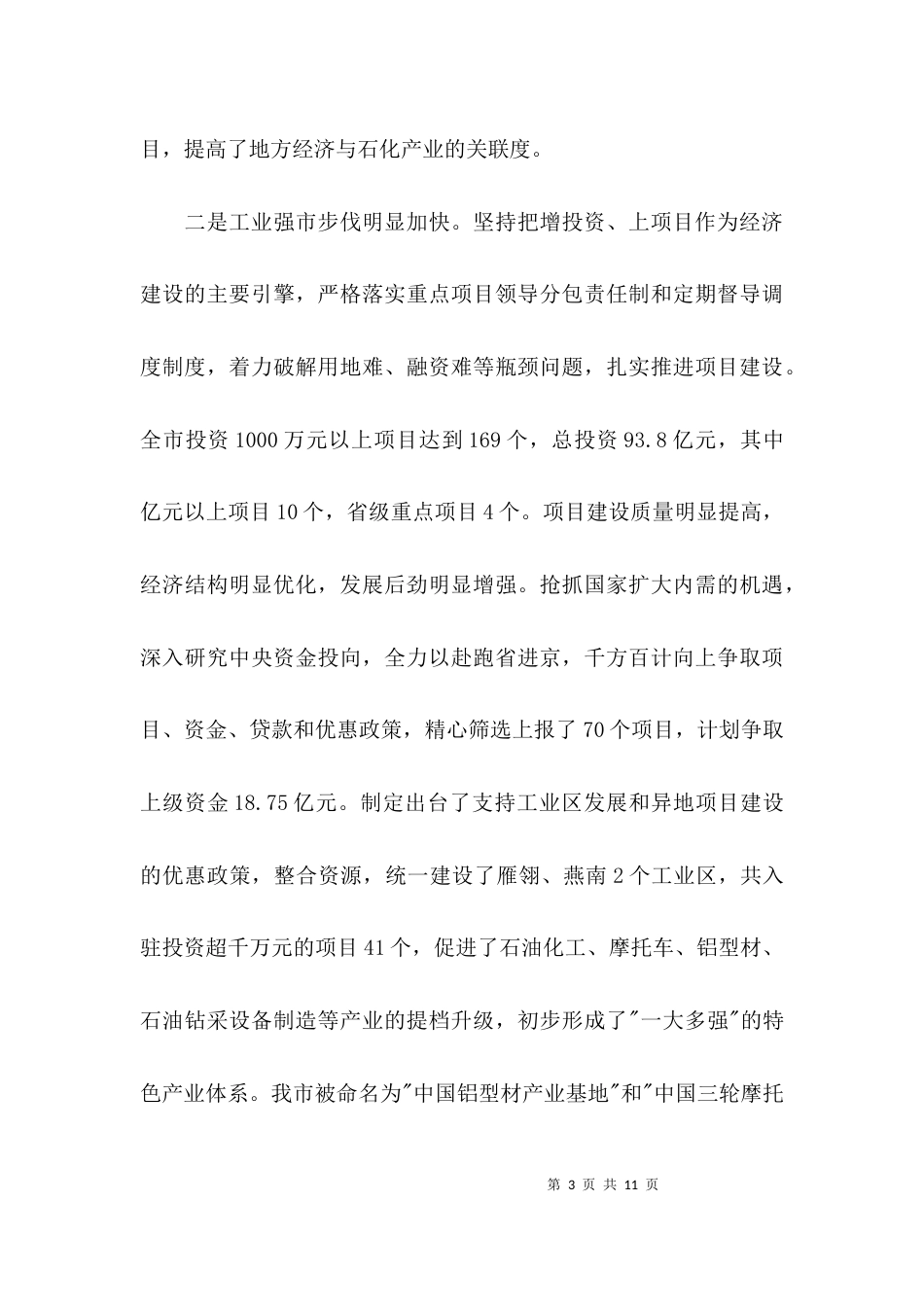 （精选）老干部春节座谈会上的讲话范文_第3页