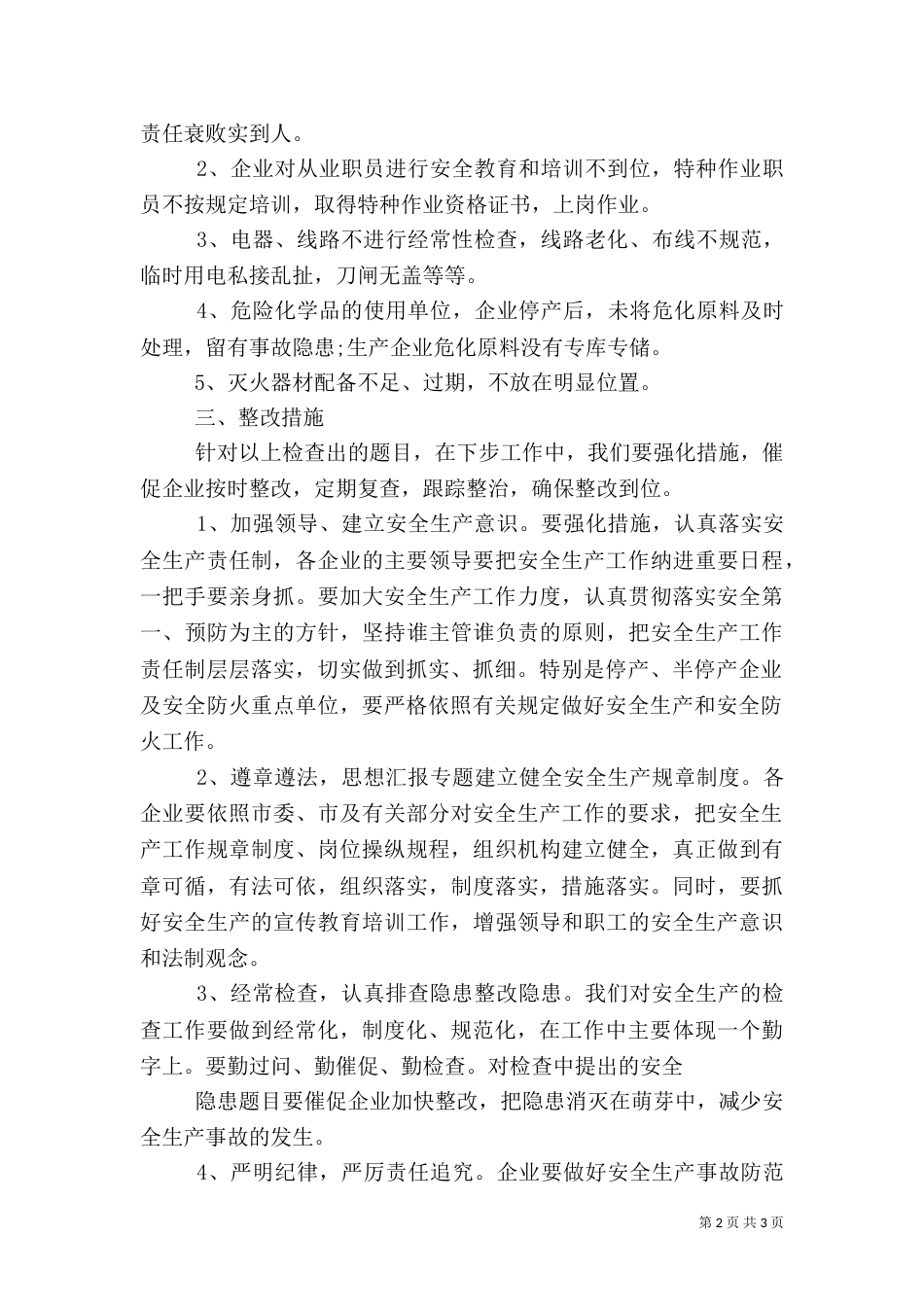 安全生产月安全工作自查总结_第2页