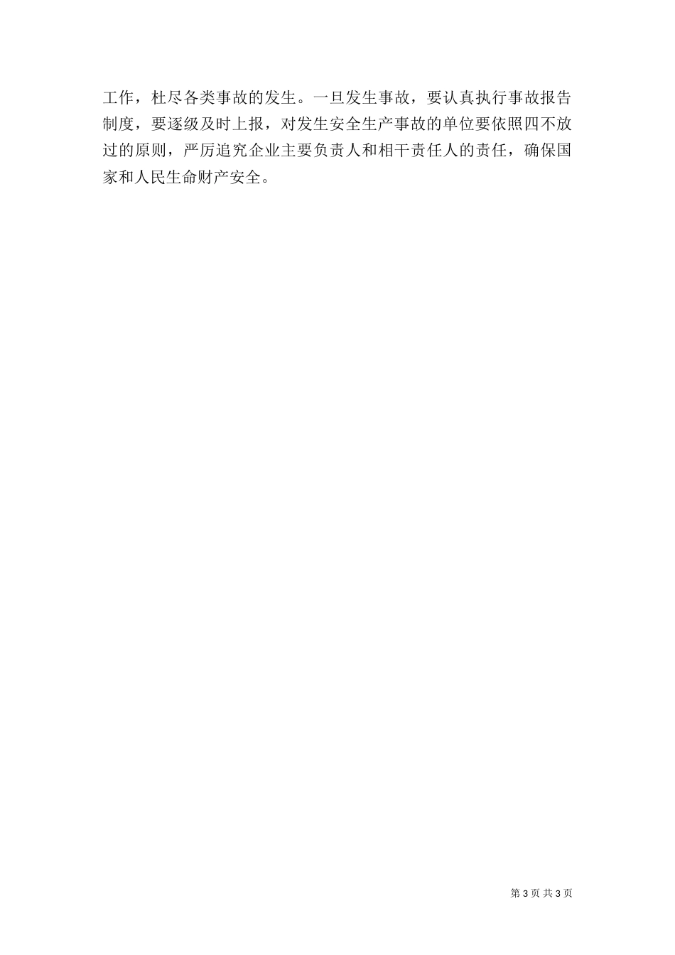 安全生产月安全工作自查总结_第3页