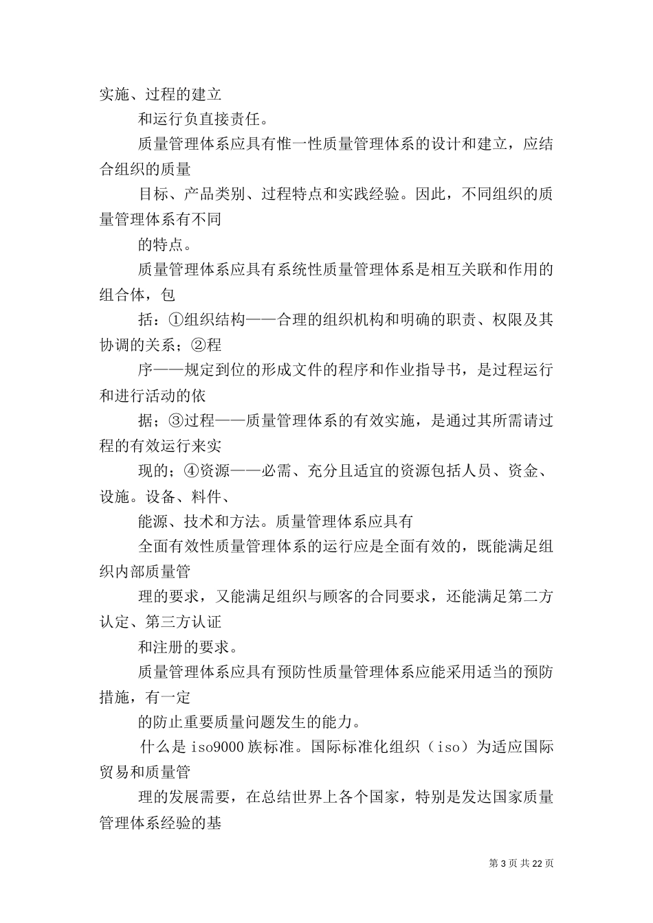 质量管理与认证的学习心得_第3页