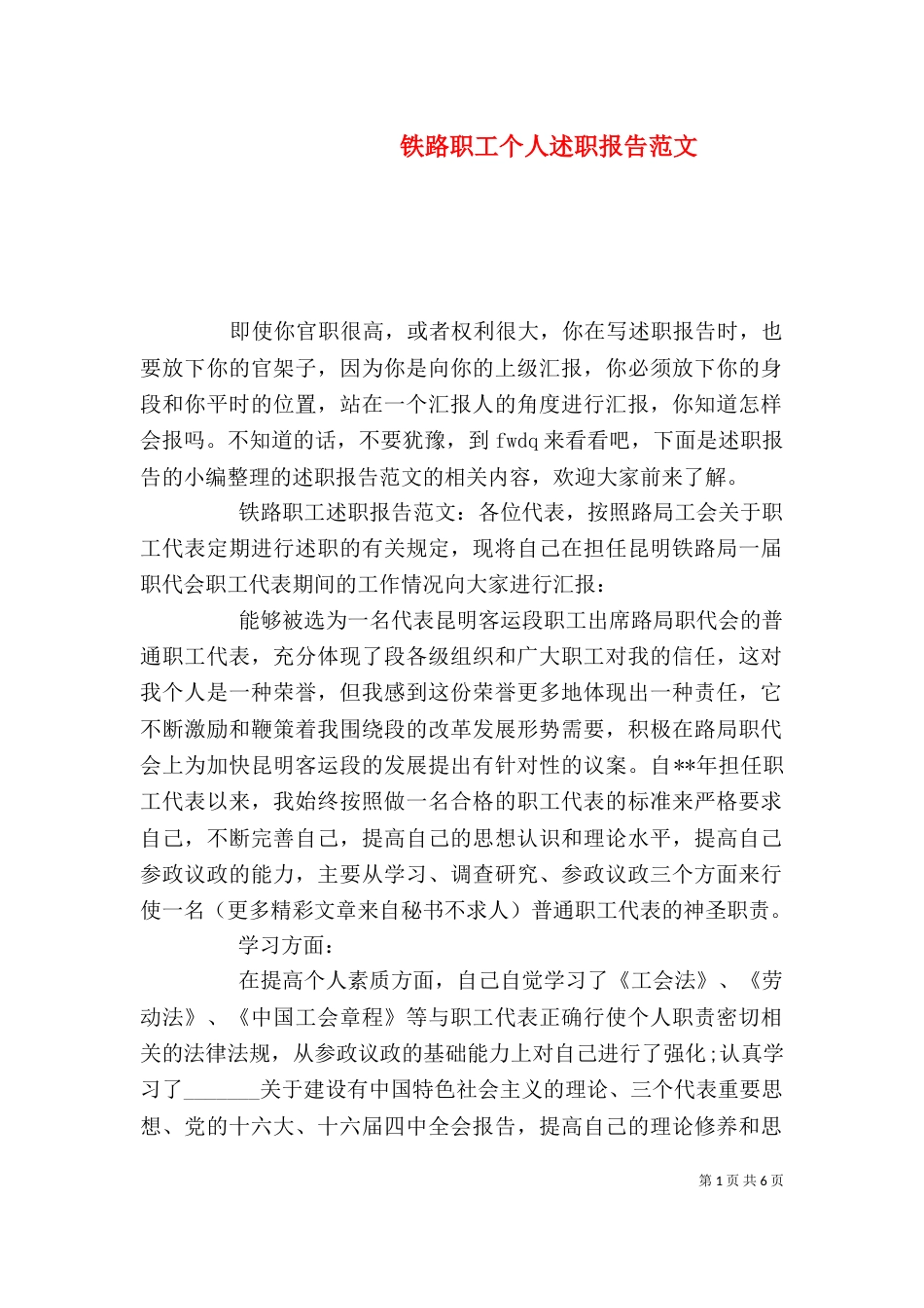 铁路职工个人述职报告范文_第1页