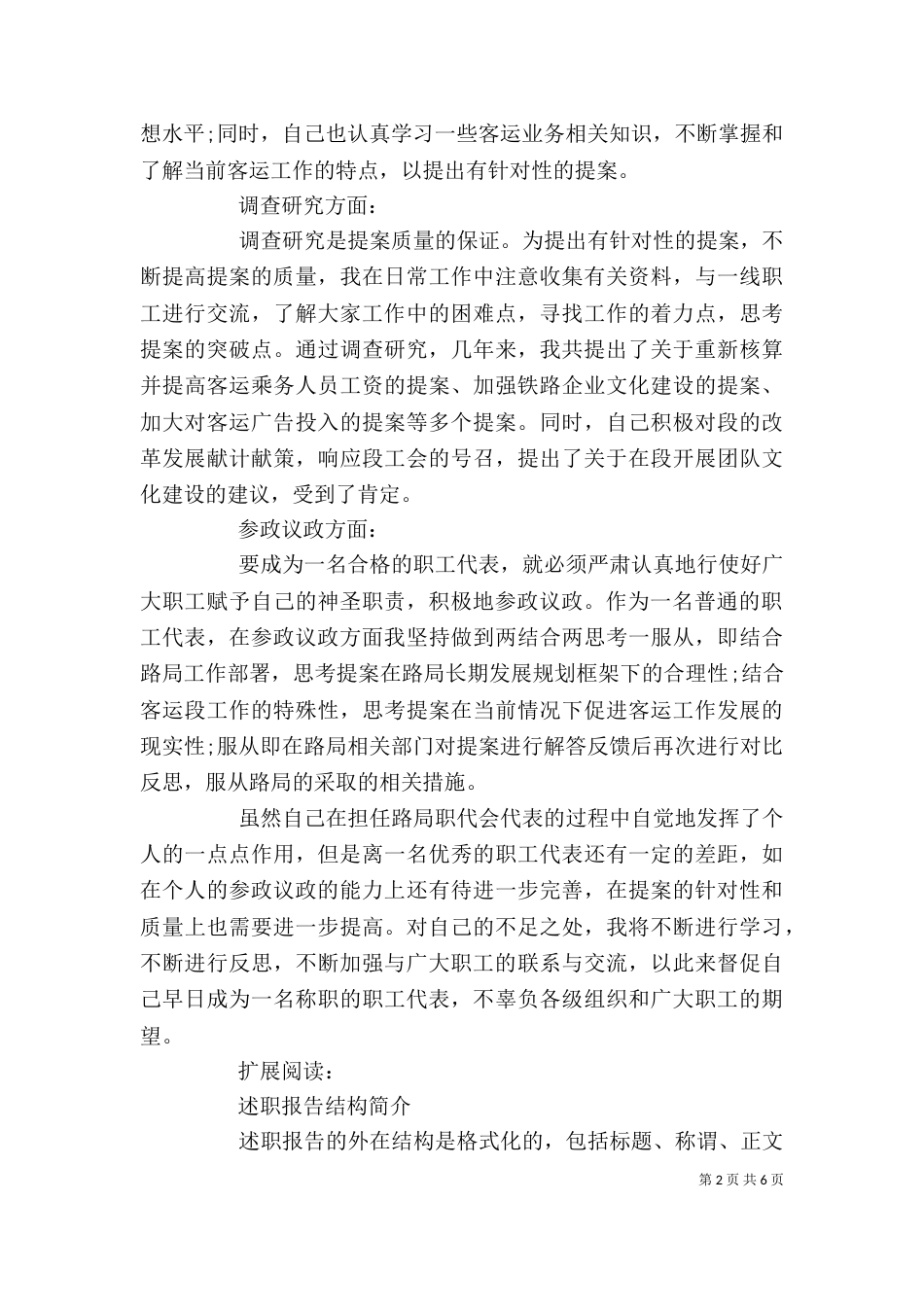 铁路职工个人述职报告范文_第2页