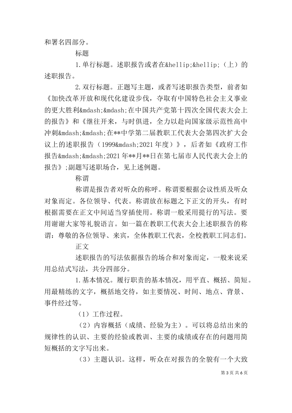 铁路职工个人述职报告范文_第3页