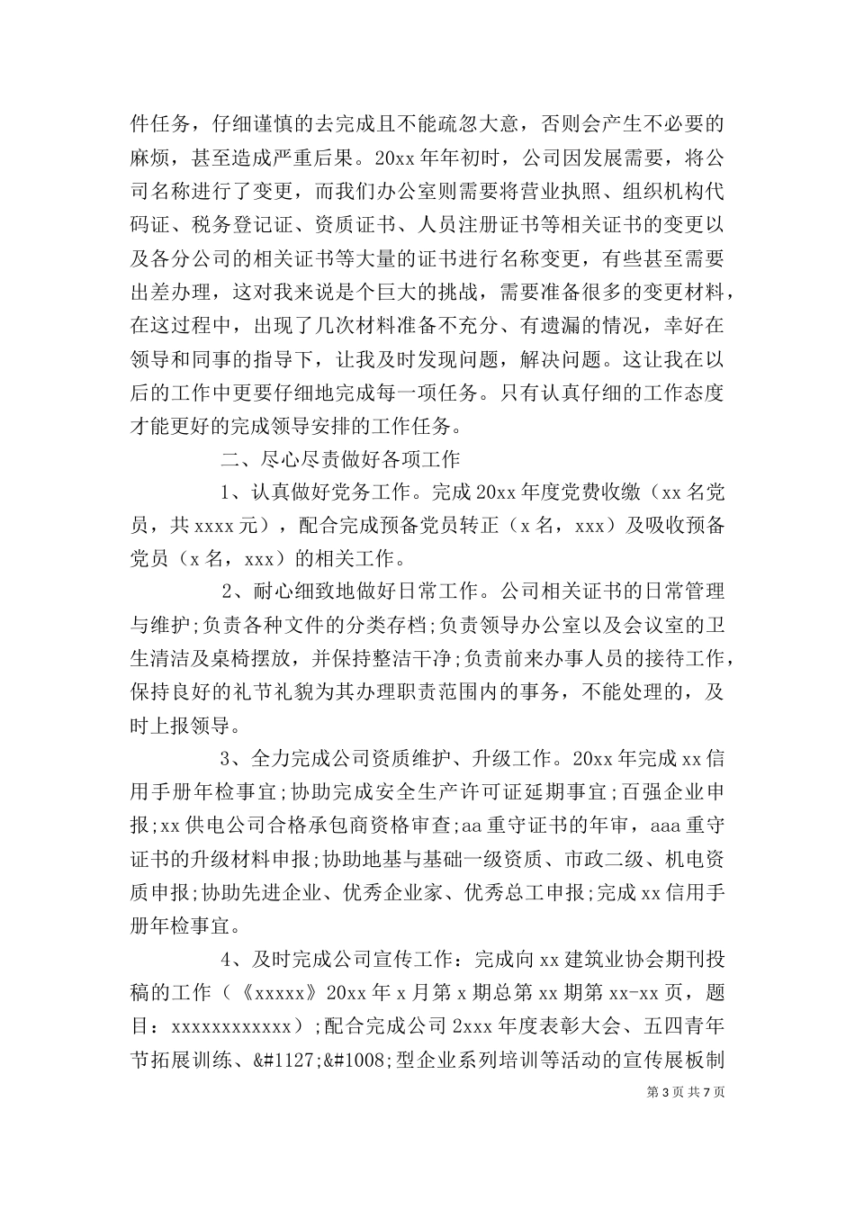 办公室上半年个人工作计划精选_第3页